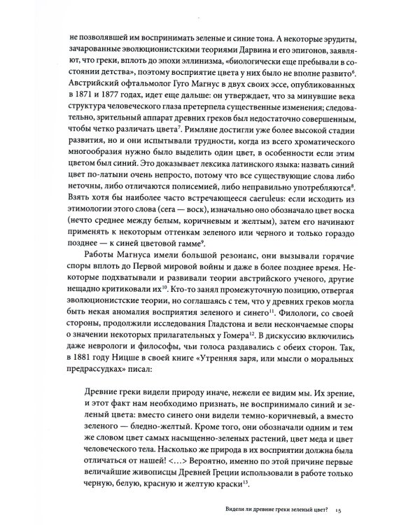 Зеленый. История цвета. 4-е изд