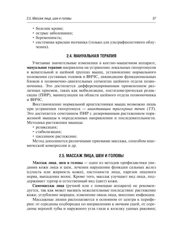 Медицинская реабилитация при заболеваниях и повреждениях челюстно-лицевой области