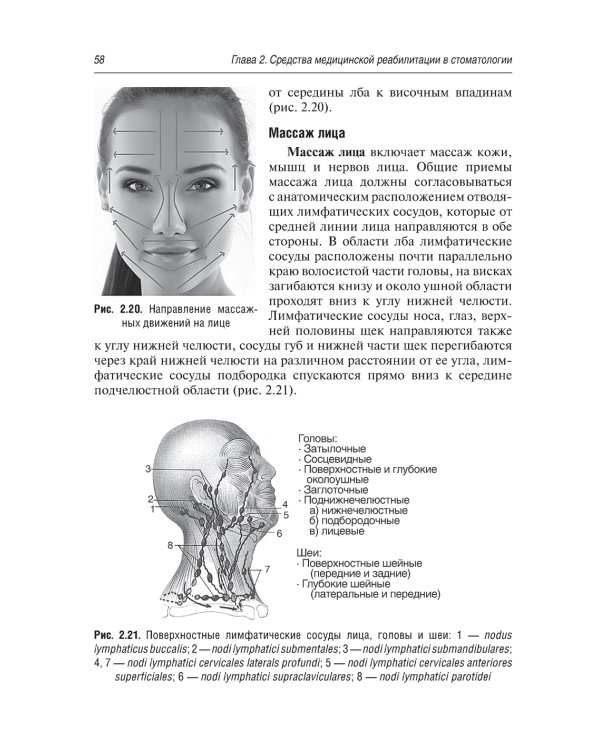 Медицинская реабилитация при заболеваниях и повреждениях челюстно-лицевой области