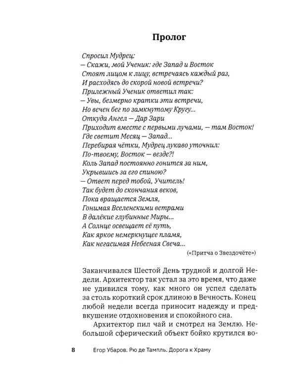 Рю де Тампль. Дорога к Храму