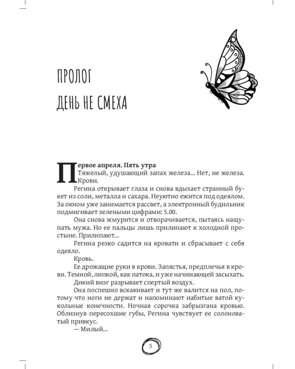 Где воскресают бабочки