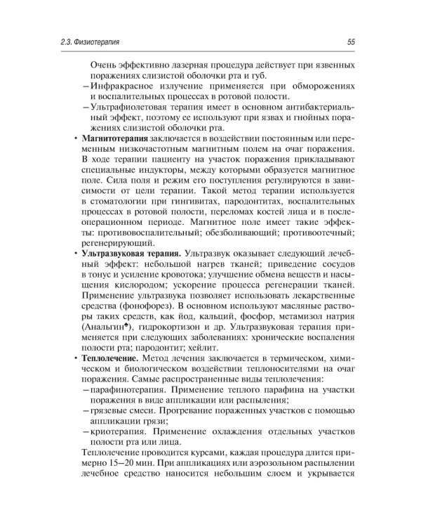 Медицинская реабилитация при заболеваниях и повреждениях челюстно-лицевой области