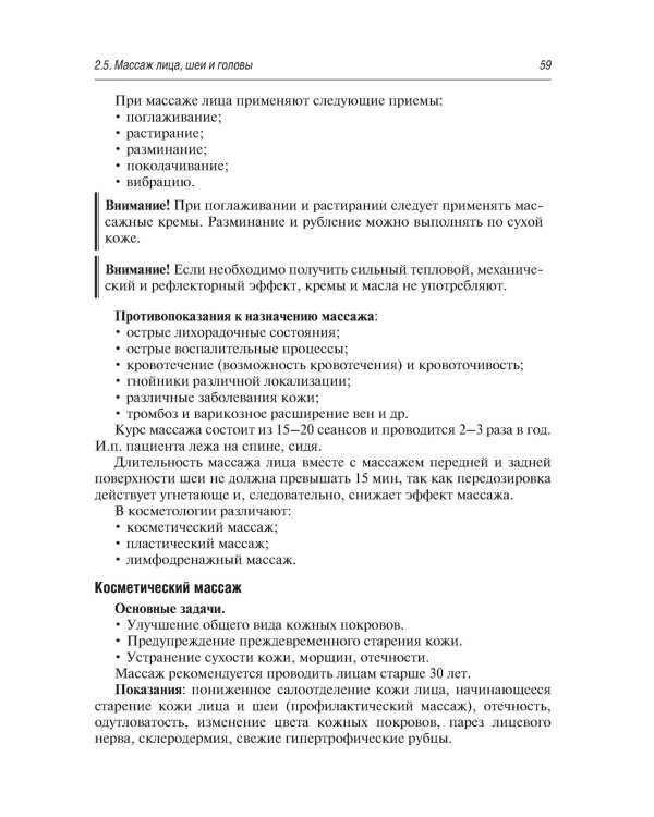 Медицинская реабилитация при заболеваниях и повреждениях челюстно-лицевой области