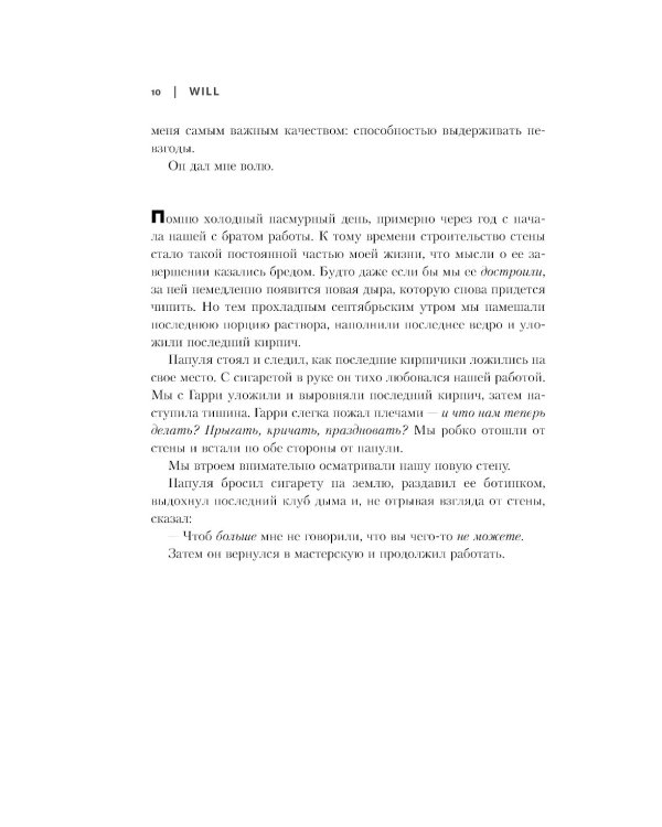Will. Чему может научить нас простой парень...Зеленый свет (комплект из 2-х книг)