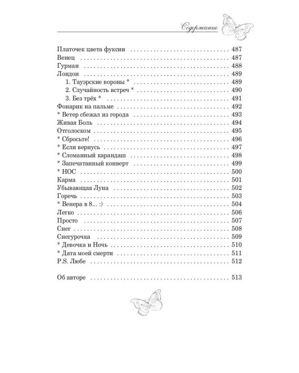 Не отдавай меня другим