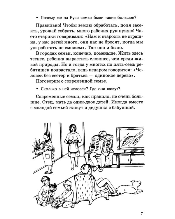 Моя семья. Беседы и сказки для детей: методическое пособие. 2-е изд