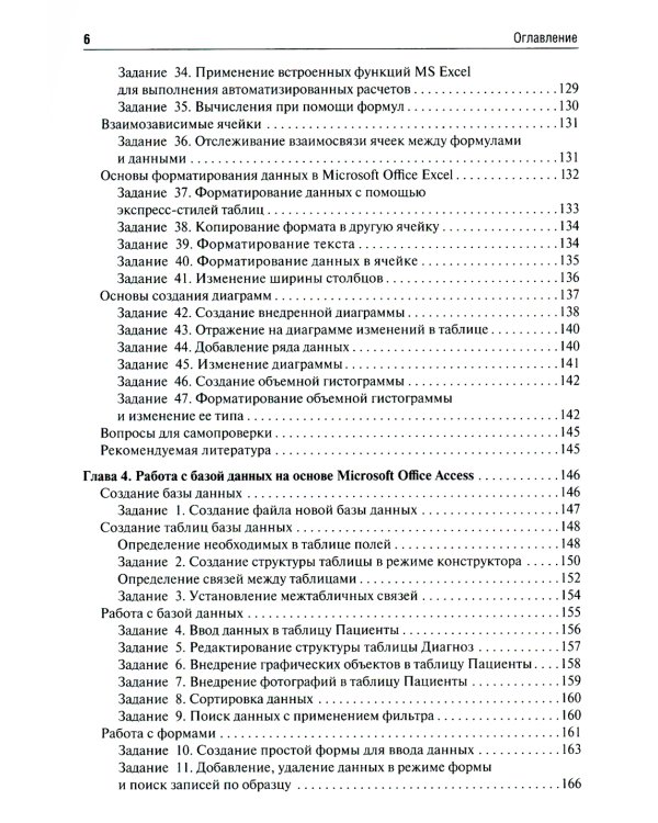 Медицинская информатика. Руководство к практическим занятиям: Учебное пособие