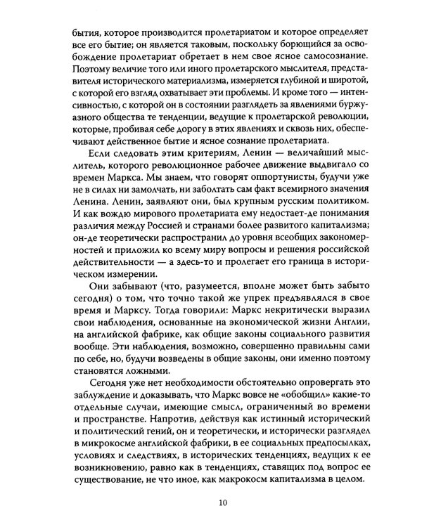 Ленин и Маркс. Очищение от гуманизма