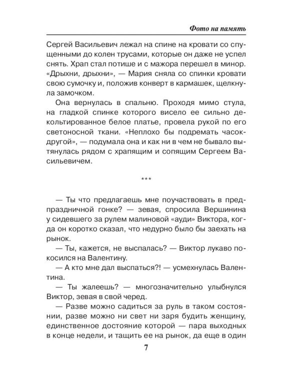 Фото на память