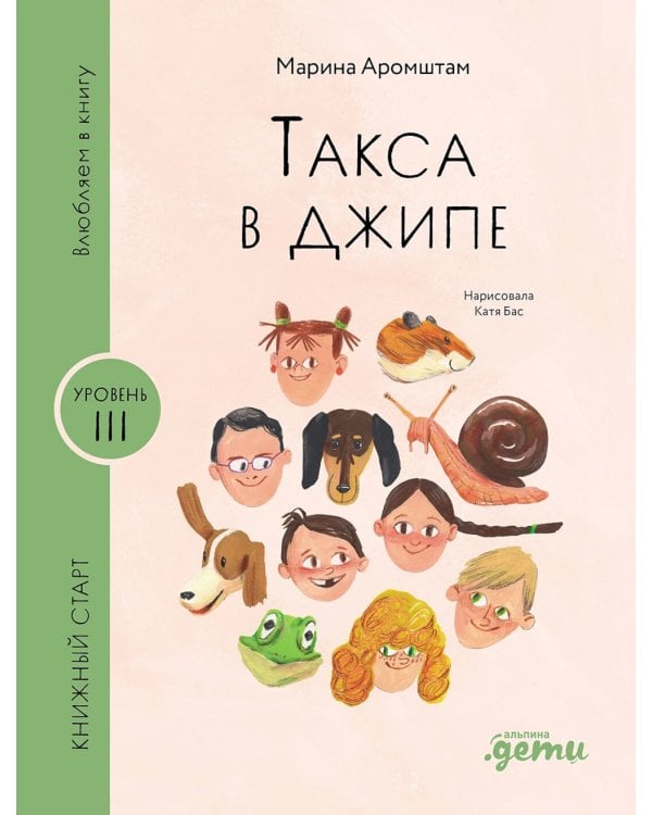 Такса в джипе