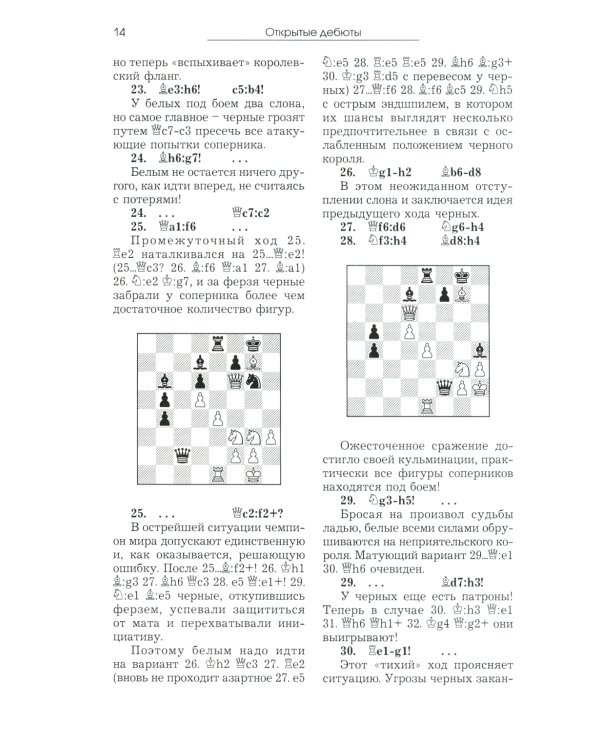 Курс шахматных дебютов