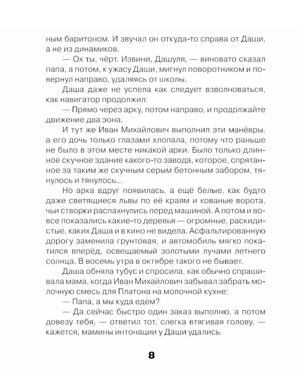  Тариф "Сны и сказки": Четыре путешествия Даши Кузнецовой