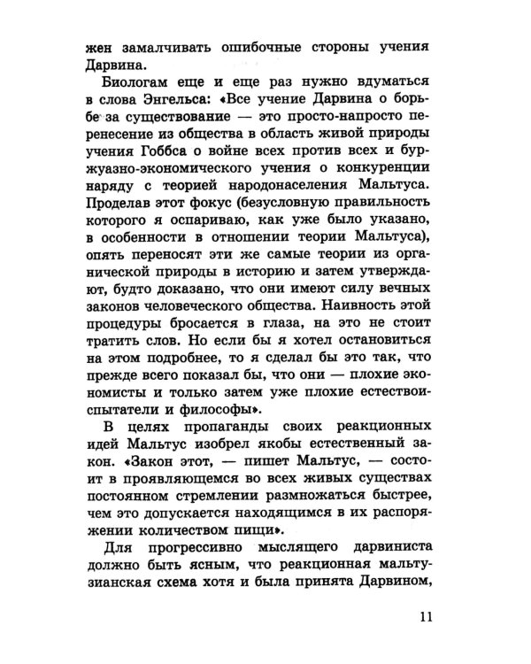 Мичуринская наука против вейсманизма-морганизма. Законы наследственности