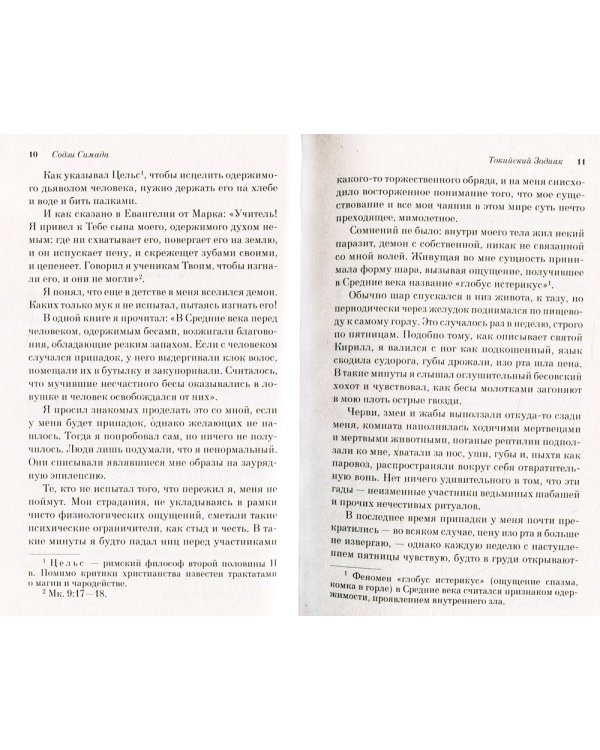 Токийский Зодиак