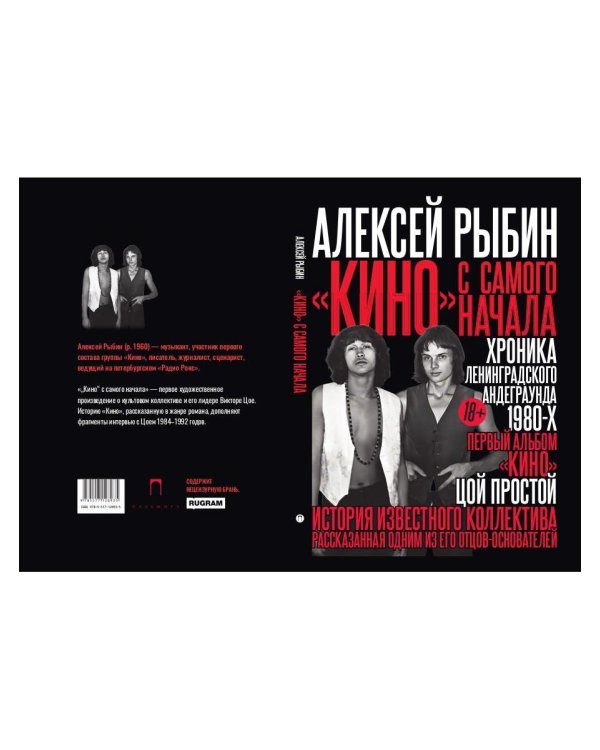 "Кино" с самого начала