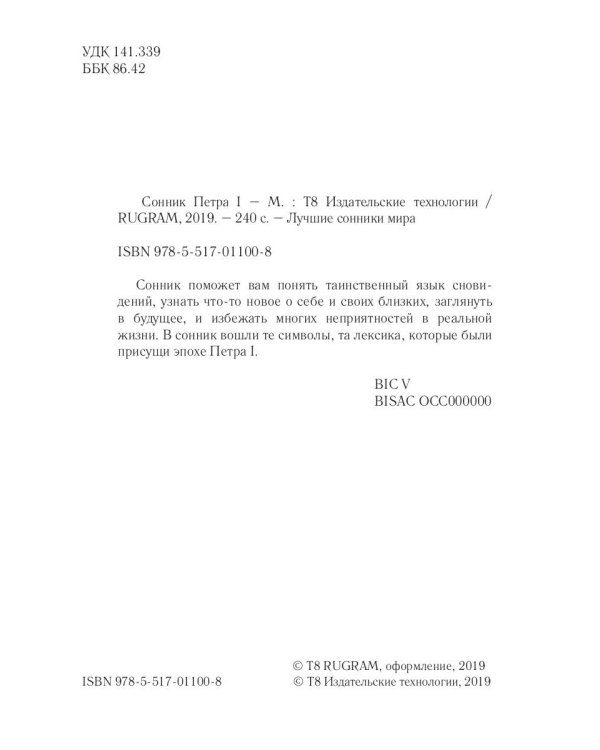 Сонник Петра I