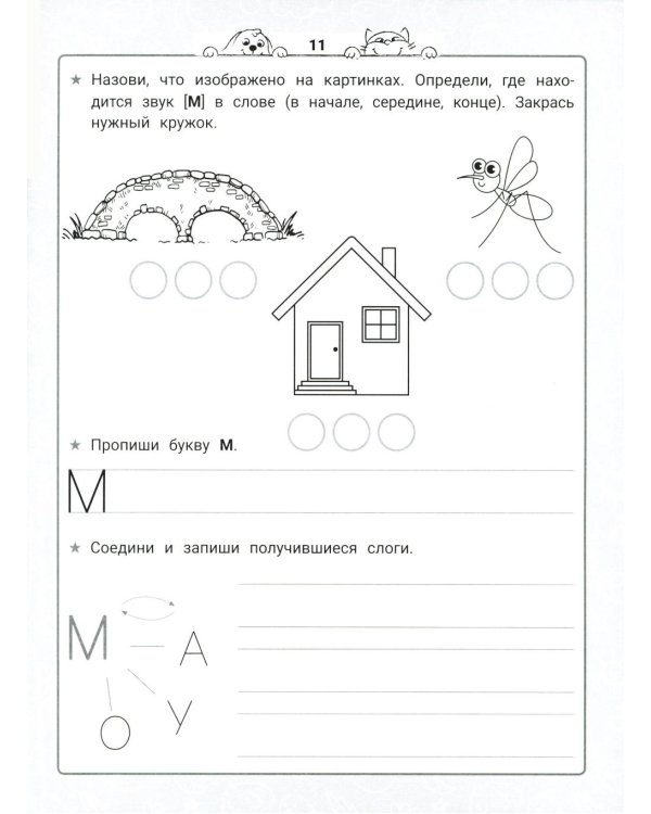 Уроки грамоты: нейроБукварь - прописи