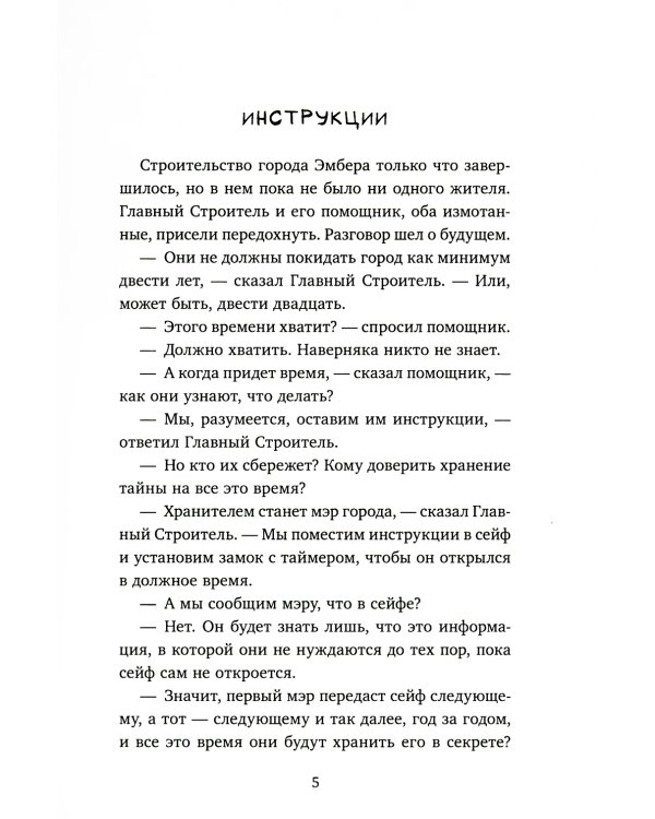 Город Эмбер