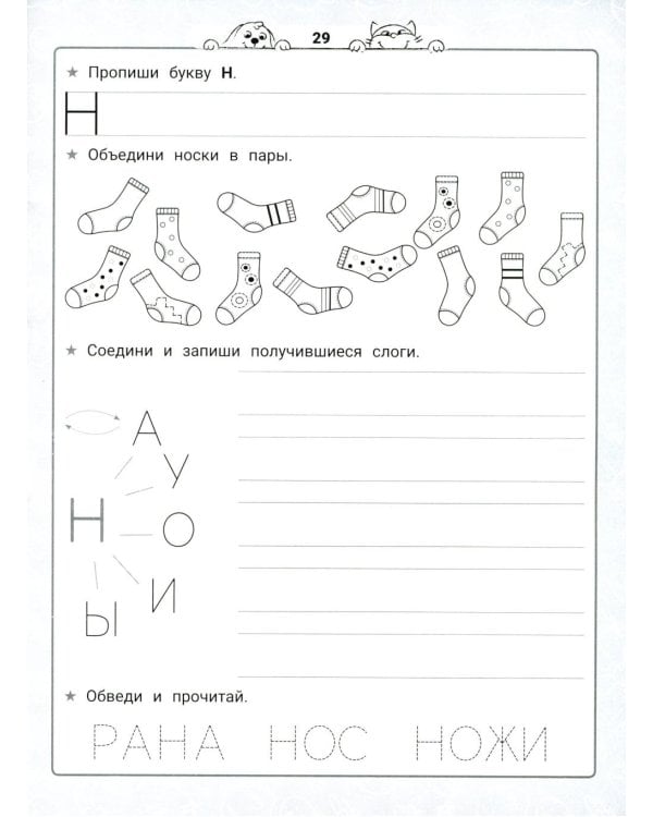 Уроки грамоты: нейроБукварь - прописи