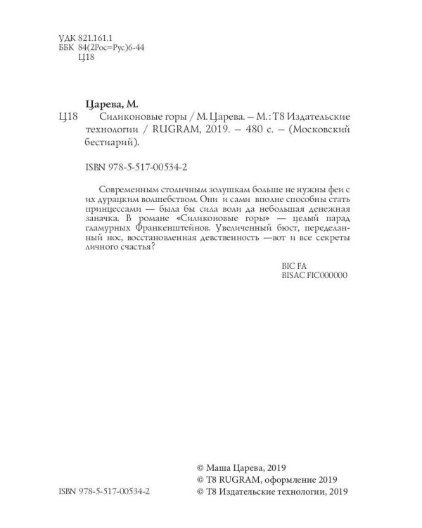 Силиконовые горы