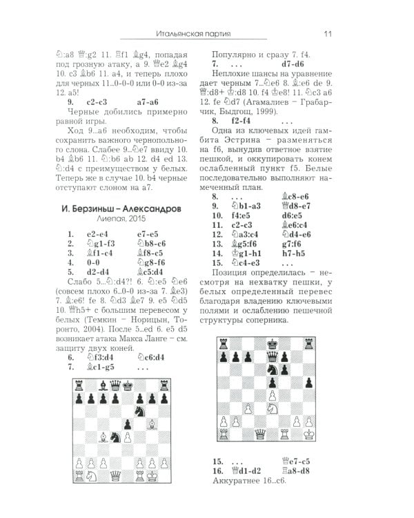 Курс шахматных дебютов