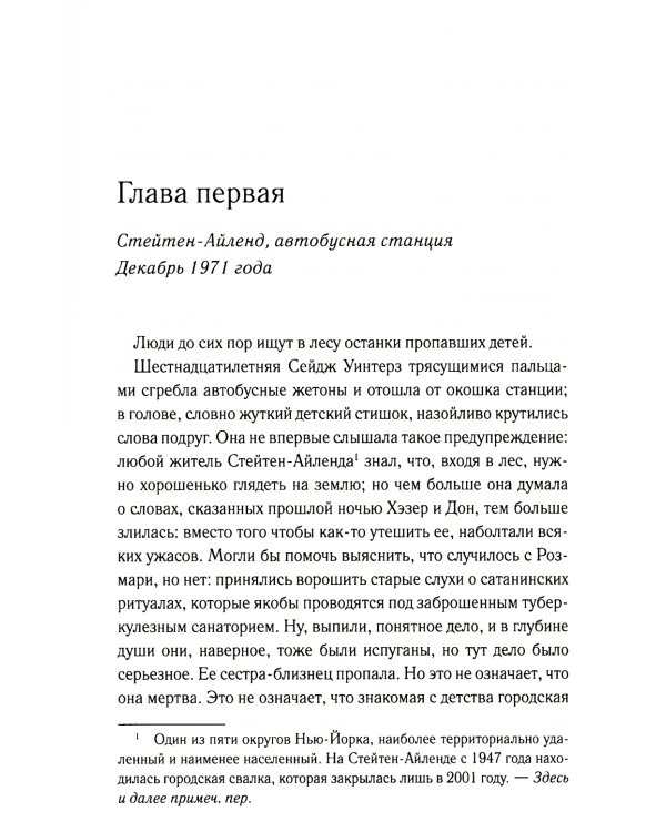 Потерянные души Уиллоубрука: роман