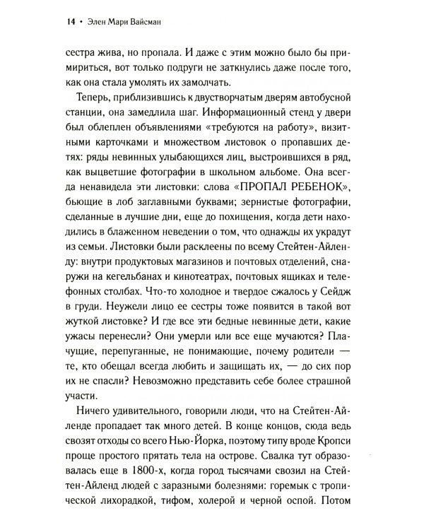 Потерянные души Уиллоубрука: роман