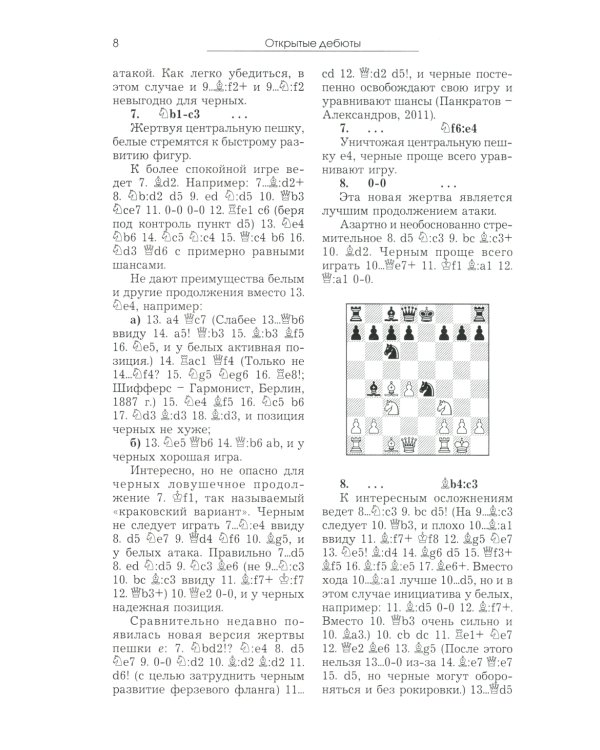 Курс шахматных дебютов
