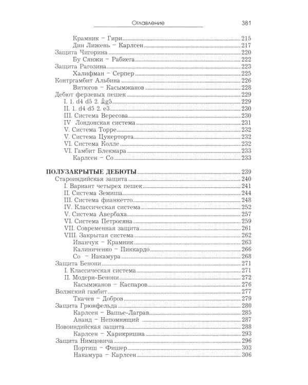 Курс шахматных дебютов
