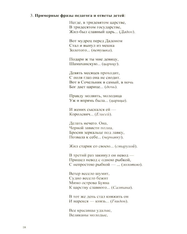 150 игр малой подвижности для физического развития детей среднего и старшего дошкольного возраста (с 4 до 7 лет). ФОП ДО. ФГОС ДО.