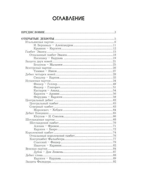 Курс шахматных дебютов
