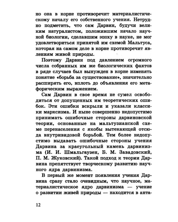 Мичуринская наука против вейсманизма-морганизма. Законы наследственности