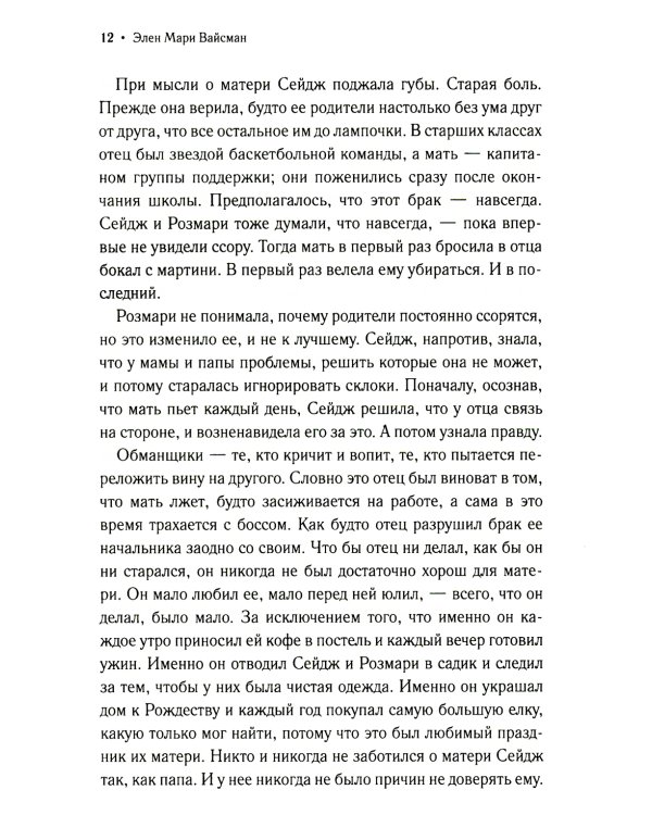 Потерянные души Уиллоубрука: роман