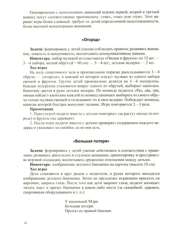 150 игр малой подвижности для физического развития детей среднего и старшего дошкольного возраста (с 4 до 7 лет). ФОП ДО. ФГОС ДО.
