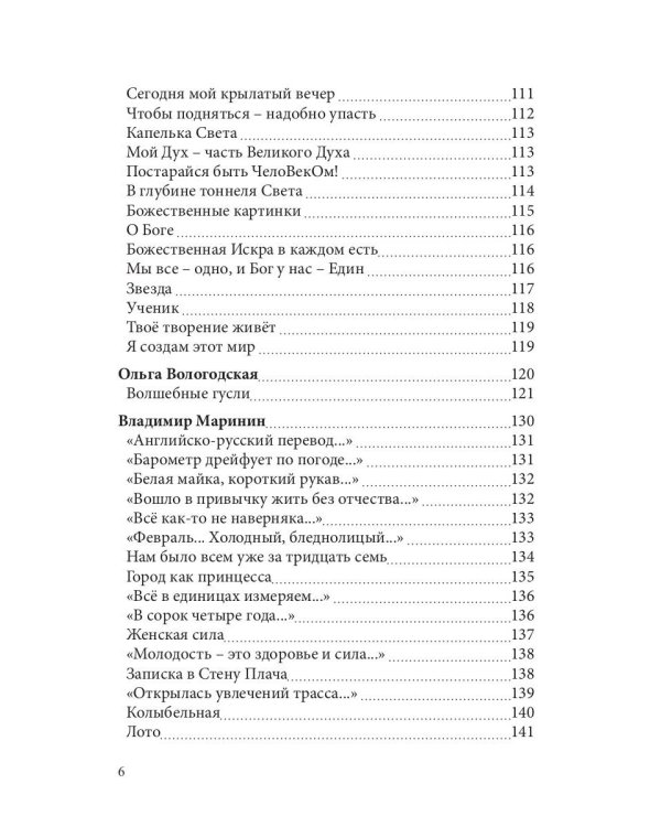 Современникъ. Сборник. Выпуск № 8, 2019