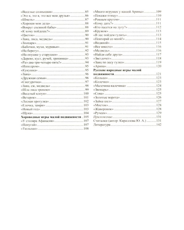 150 игр малой подвижности для физического развития детей среднего и старшего дошкольного возраста (с 4 до 7 лет). ФОП ДО. ФГОС ДО.