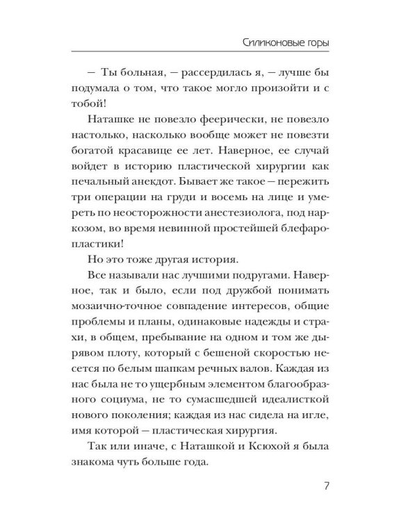 Силиконовые горы