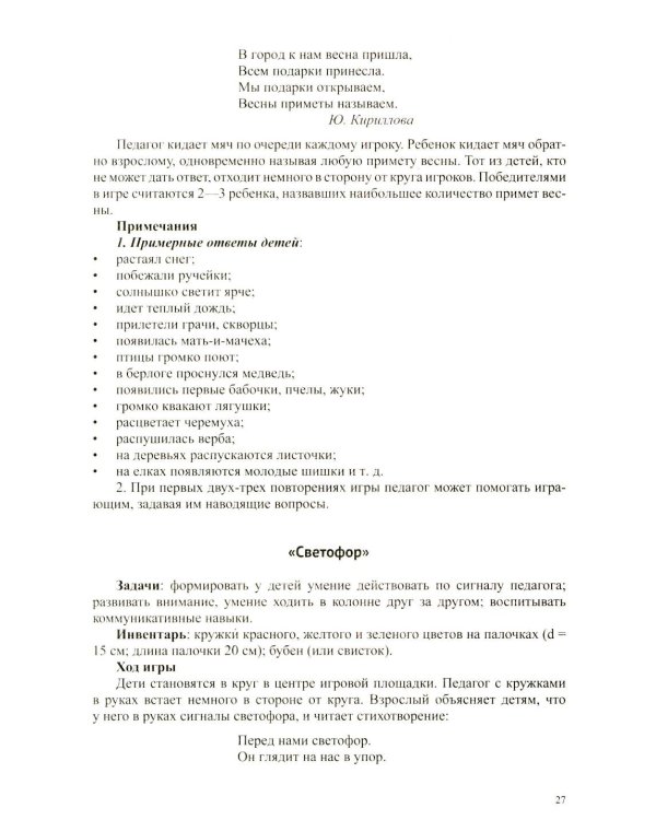 150 игр малой подвижности для физического развития детей среднего и старшего дошкольного возраста (с 4 до 7 лет). ФОП ДО. ФГОС ДО.