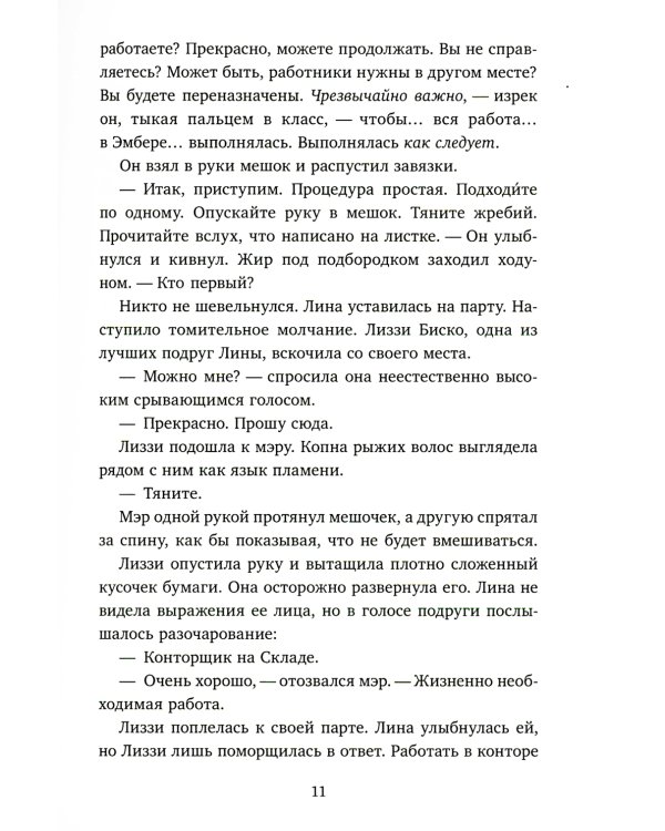 Город Эмбер