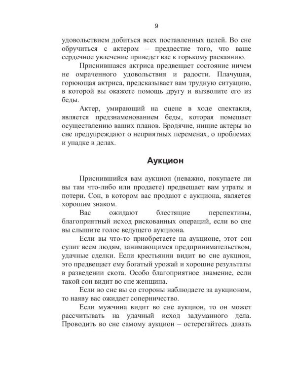 Сонник Петра I