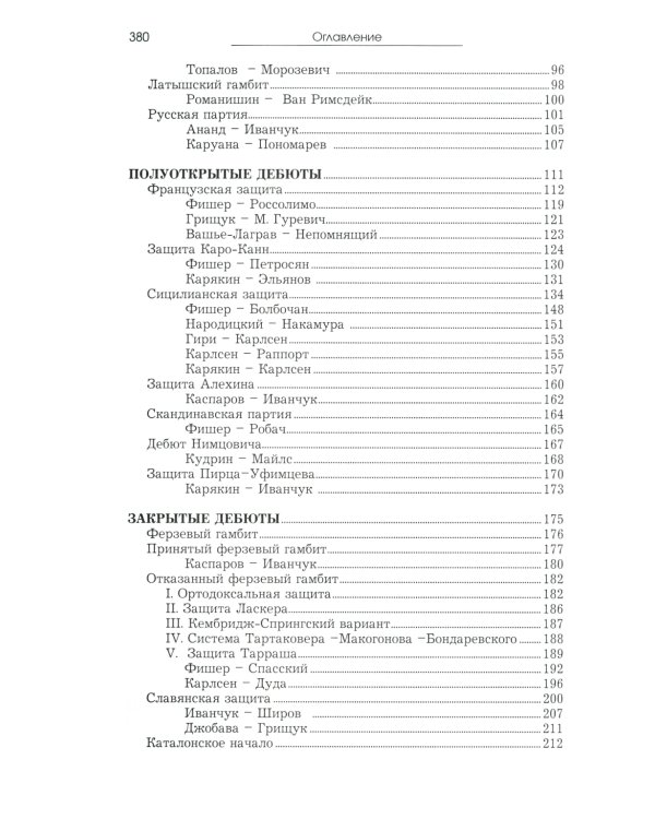 Курс шахматных дебютов