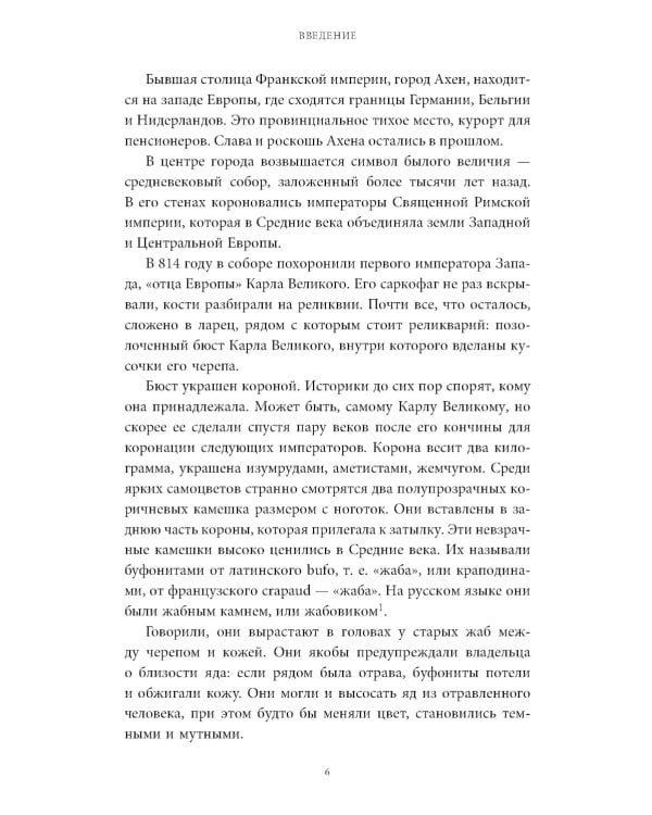 Мифы окаменелостей. От костей великанов и пальцев водяных до зубов дракона и стрел с неба