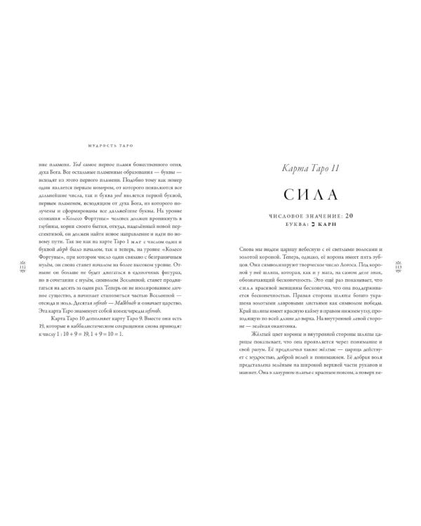 Мудрость Таро