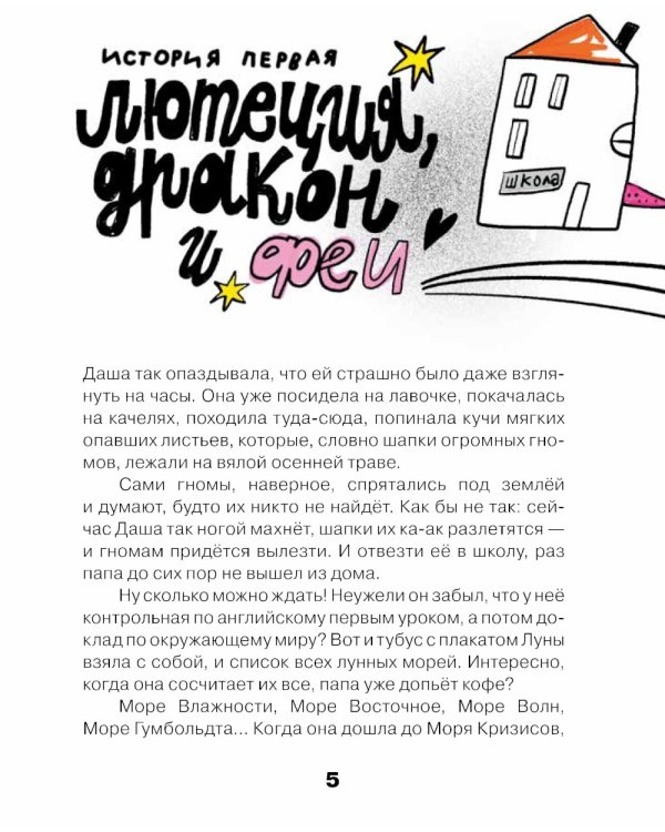  Тариф "Сны и сказки": Четыре путешествия Даши Кузнецовой