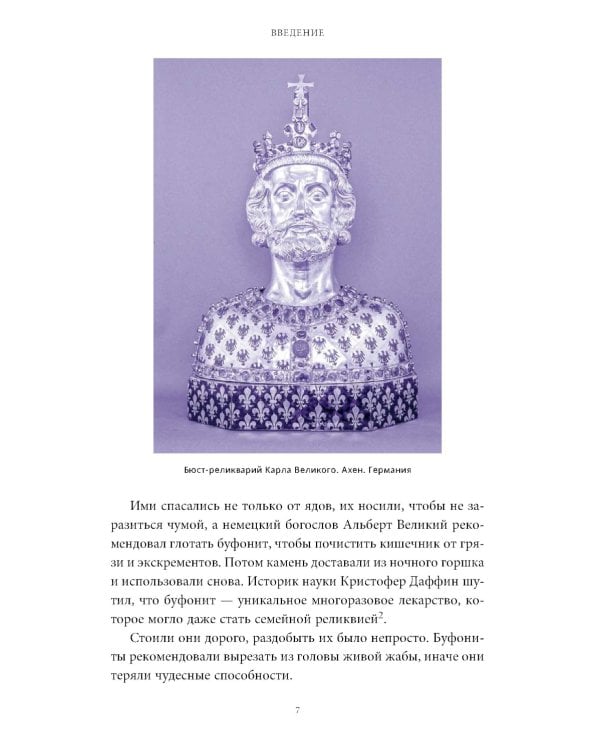Мифы окаменелостей. От костей великанов и пальцев водяных до зубов дракона и стрел с неба