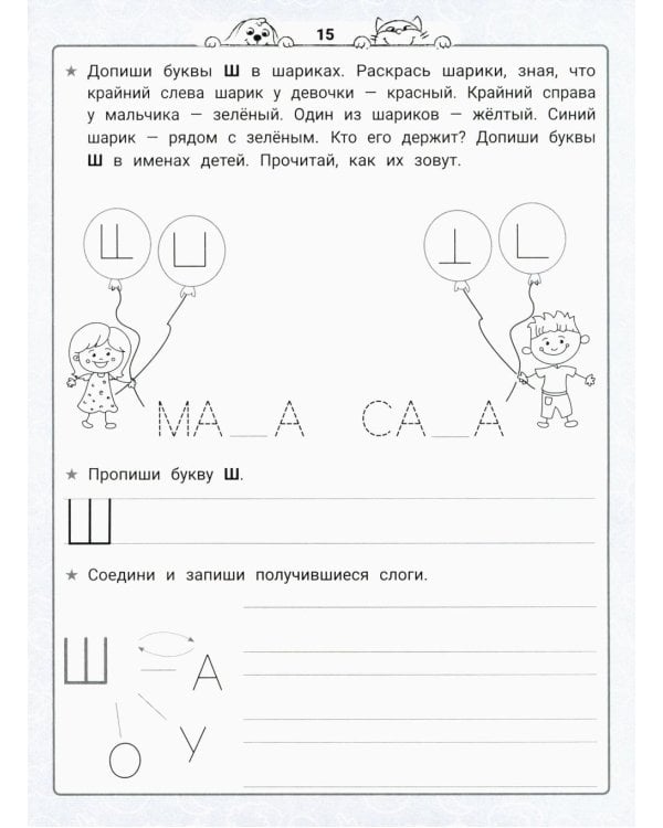 Уроки грамоты: нейроБукварь - прописи