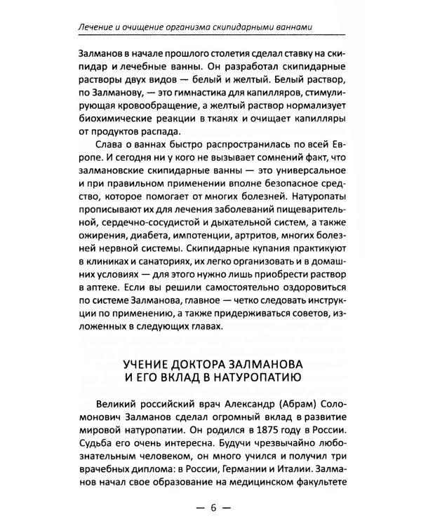 Лечение и очищение организма скипидарными ваннами