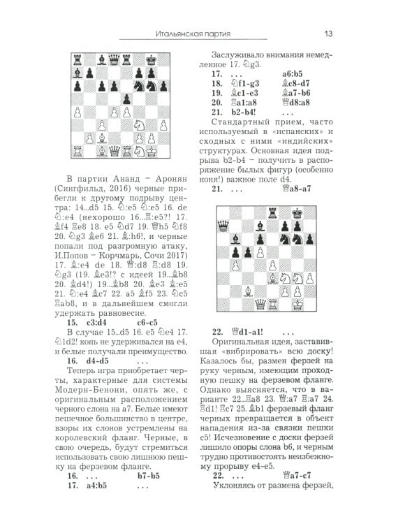 Курс шахматных дебютов