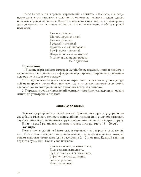 150 игр малой подвижности для физического развития детей среднего и старшего дошкольного возраста (с 4 до 7 лет). ФОП ДО. ФГОС ДО.