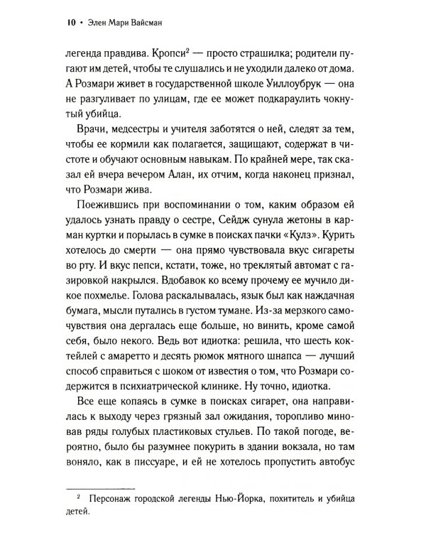 Потерянные души Уиллоубрука: роман